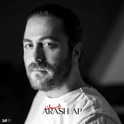 آهنگ ایمان از آرش ای پی /ایمان دارم که میاد روزای خوبمون فقط بلند بشو بیا