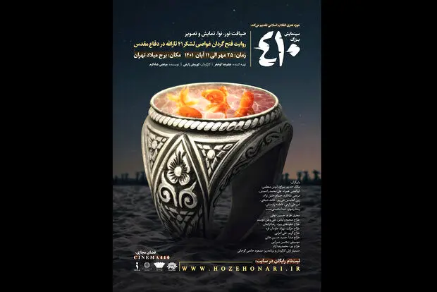کوروش زارعی با «۴۱۰» به برج میلاد می‌رود