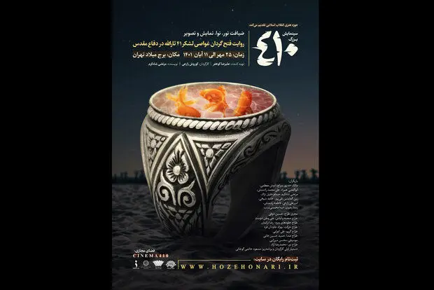 کوروش زارعی با «۴۱۰» به برج میلاد می‌رود