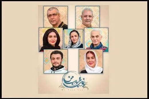 معرفی بازیگران نمایشِ «بانوی محبوب من» به کارگردانی گلاب آدینه