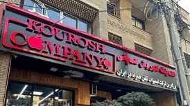 کدام سلبریتی‌ها برای «کوروش کمپانی» تبلیغ می‌کردند؟/ تصویر
