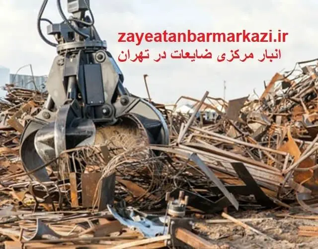 خریدار ضایعات آهن