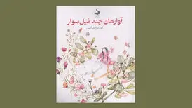 شهر، عشق و زنان محور رمان «آوازهای چند فیل‌سوار»
