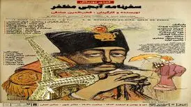 یک نمایش روحوضی مدرن