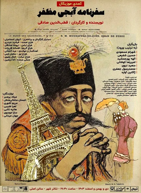 یک نمایش روحوضی مدرن
