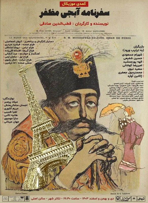 یک نمایش روحوضی مدرن