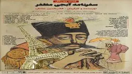یک نمایش روحوضی مدرن