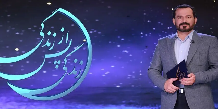 مجری «زندگی پس از زندگی»: برنامه ما ۷۳۴۰ نفر را از خودکشی منصرف کرد
