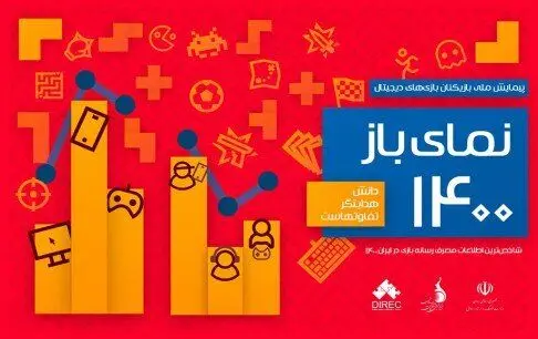 مجموع هزینه‌کرد ۱۹ هزار میلیاردی بازیکنان ایرانی برای نرم‌افزار و سخت‌افزار بازی‌های دیجیتال
