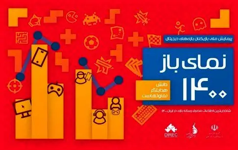 مجموع هزینه‌کرد ۱۹ هزار میلیاردی بازیکنان ایرانی برای نرم‌افزار و سخت‌افزار بازی‌های دیجیتال
