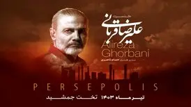 علیرضا قربانی در تخت جمشید می‌خواند