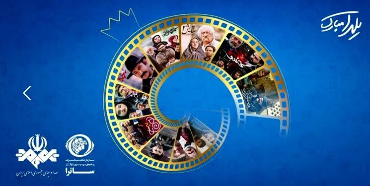 بسته یلدایی ساترا اعلام شد/ 7 سریال، 4 فیلم سینمایی و 6 انیمیشن برای خانواده‌های ایرانی