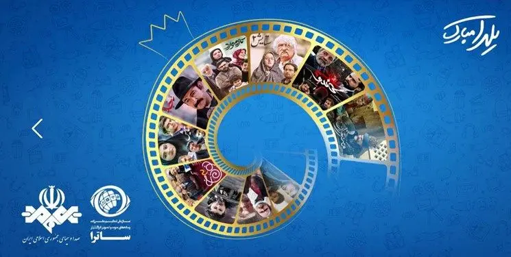 بسته یلدایی ساترا اعلام شد/ 7 سریال، 4 فیلم سینمایی و 6 انیمیشن برای خانواده‌های ایرانی