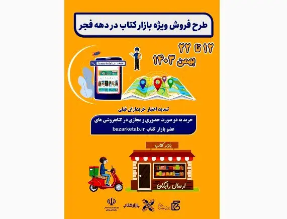 آماری از طرح جدید فروش کتاب