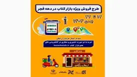 آماری از طرح جدید فروش کتاب