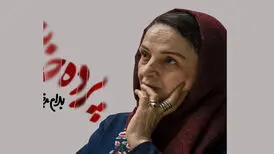 گلاب آدینه «پرده خانه» را از نیمه آبان به صحنه می‌برد
