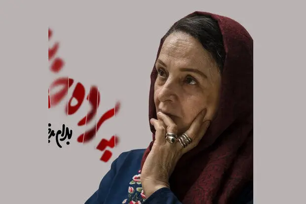 گلاب آدینه «پرده خانه» را از نیمه آبان به صحنه می‌برد
