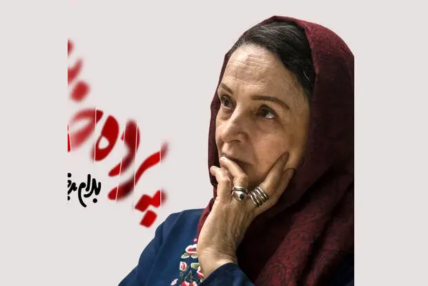 گلاب آدینه «پرده خانه» را از نیمه آبان به صحنه می‌برد
