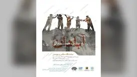 نمایش آثاری هنری درباره ساختمان متروپل آبادان