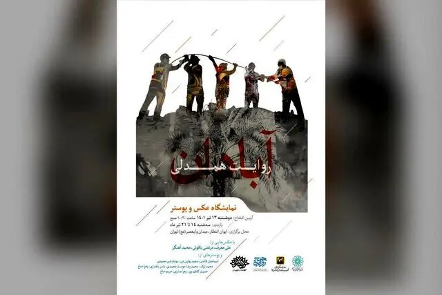 نمایش آثاری هنری درباره ساختمان متروپل آبادان