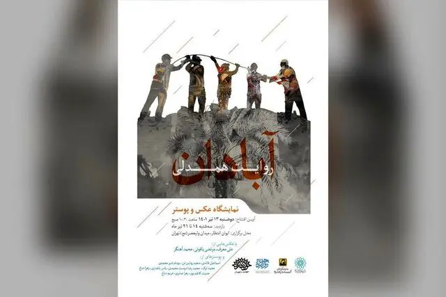 نمایش آثاری هنری درباره ساختمان متروپل آبادان