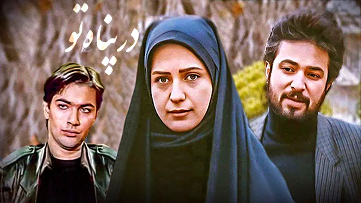تغییر چهره «مریم افشار» سریال در پناه تو بعد 29 سال در 58 سالگی
