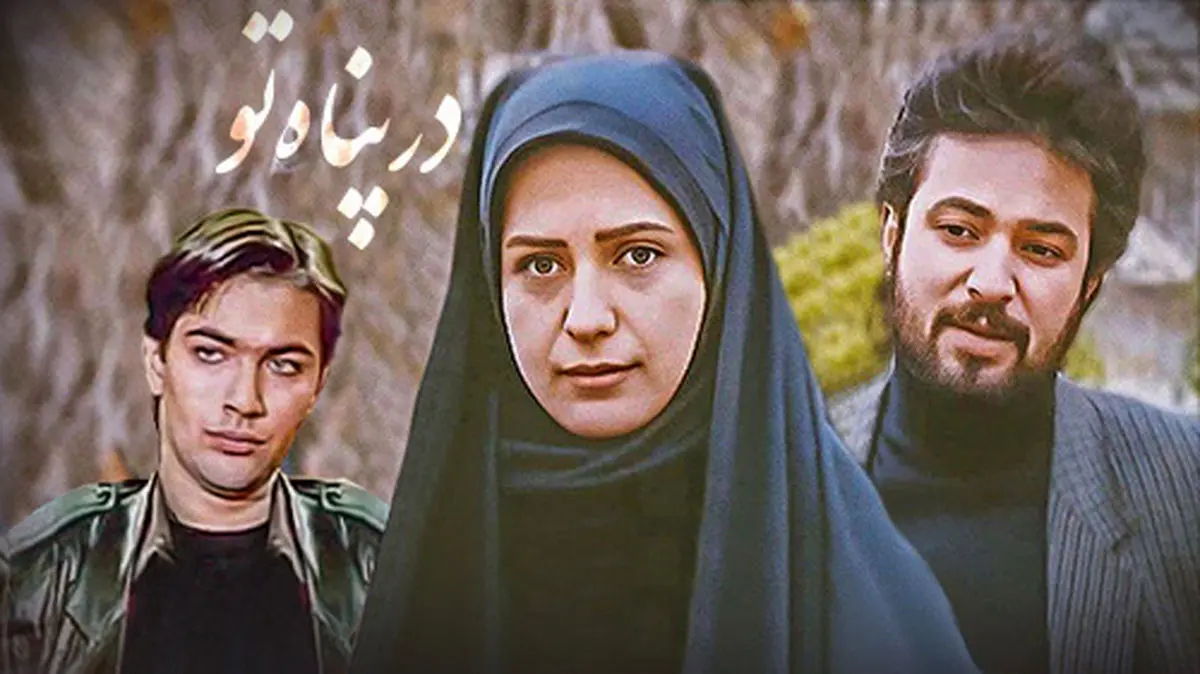 تغییر چهره «مریم افشار» سریال در پناه تو بعد 29 سال در 58 سالگی
