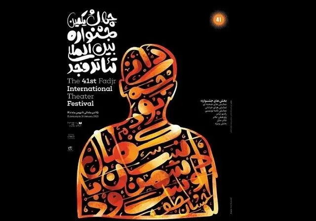 قدردانی از "اعدام جاسوس"در نشست خبری تئاتر فجر / زارعی: دست هنرمندان را می بوسم