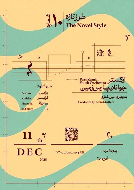 تجربه موسیقی کلاسیک در دهمین «طرز تازه»
