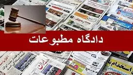 روزنامه‌ اعتماد مجرم شناخته شد

