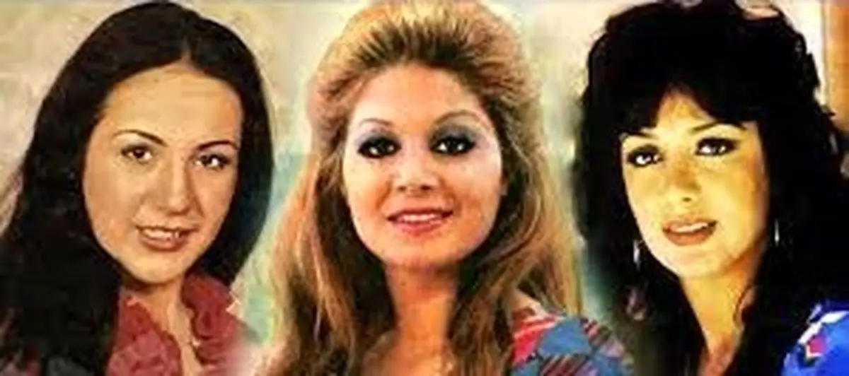 بازیگران زن قبل از انقلاب؛ سرنوشت آن ها چه شد؟
