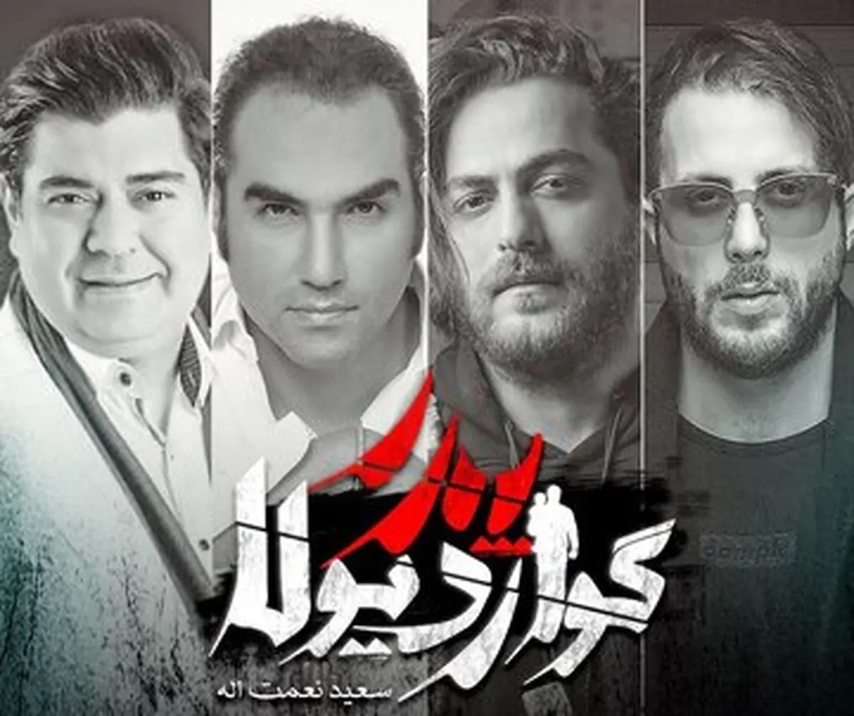 سالار عقیلی، رضا یزدانی، آرش و مسیح برای یک سریال خواندند
