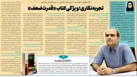 تجربه نگاری؛ ویژگی کتاب «قدرت ضعف»
