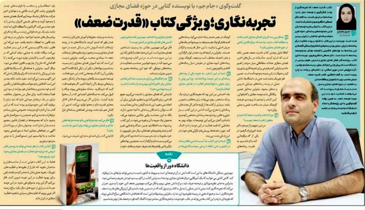 تجربه نگاری؛ ویژگی کتاب «قدرت ضعف»
