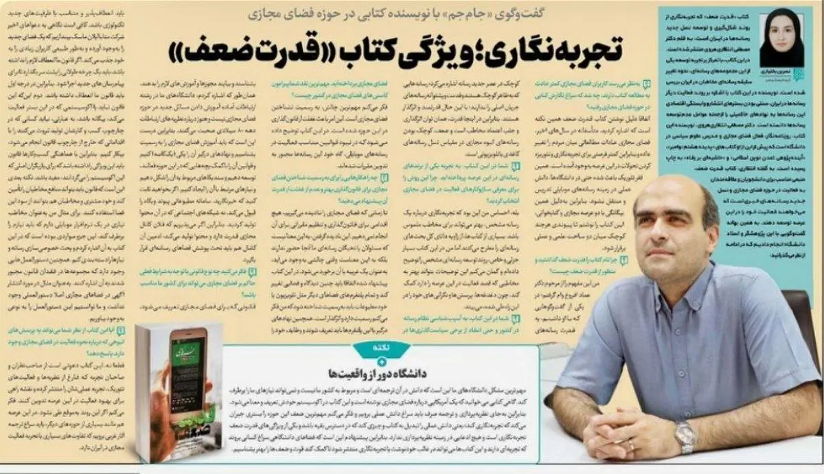 تجربه نگاری؛ ویژگی کتاب «قدرت ضعف»
