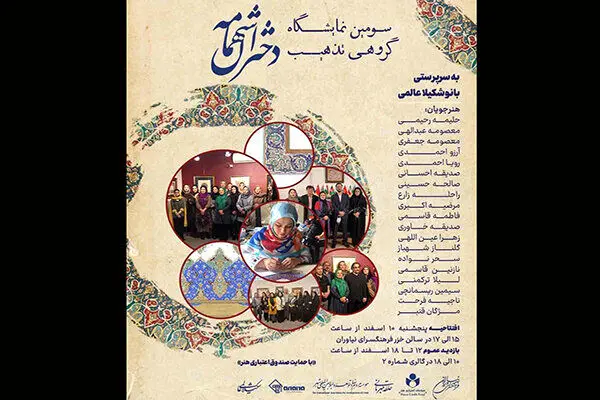 برپایی نمایشگاه گروهی تذهیب بانوان هنرمند ایرانی و افغانستانی

