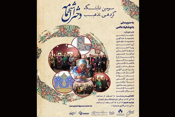 برپایی نمایشگاه گروهی تذهیب بانوان هنرمند ایرانی و افغانستانی

