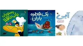 تازه‌های کتاب برای بچه‌ها
