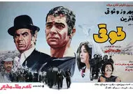 تغییر چهره بازیگران فیلم طوقی بعد از ۵۵ سال/ عکس