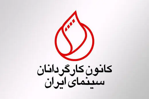 بزرگداشت ابراهیم وحیدزاده در موزه سینمای ایران