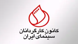 بزرگداشت ابراهیم وحیدزاده در موزه سینمای ایران