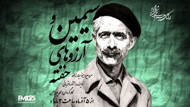 زندگی مشترک سیمین دانشور و جلال آل‌احمد نمایش شد
