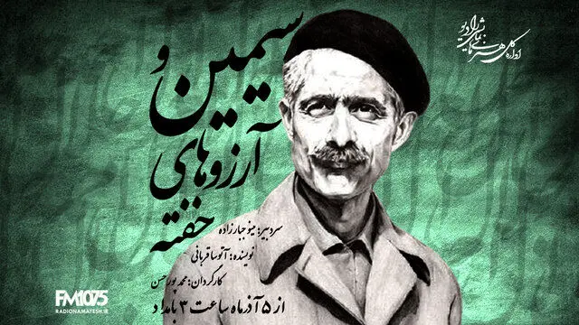 زندگی مشترک سیمین دانشور و جلال آل‌احمد نمایش شد
