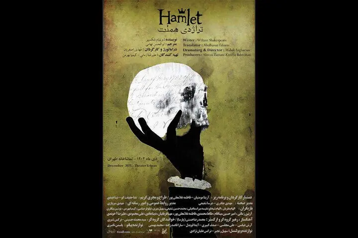 «هملت» در تماشاخانه طهران روی صحنه می‌رود
