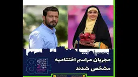 پژمان بازغی و مژده خنجری مجری شدند | مراسمی متفاوت که به ۲ زبان اجرا می‌شود