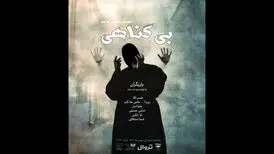 زندگی موازی چند زن بر روی صحنه رفت