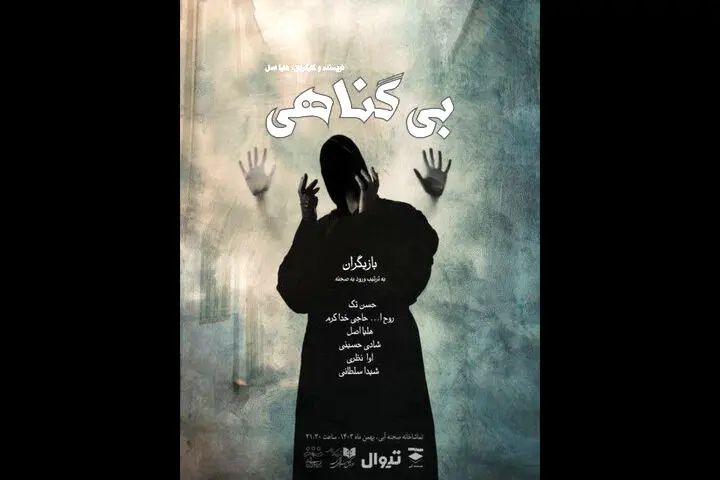 زندگی موازی چند زن بر روی صحنه رفت