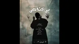 زندگی موازی چند زن بر روی صحنه رفت