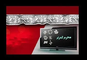 همه برنامه‌ها و سریال‌های محرمی تلویزیون/ سریال «مختار» پخش می شود؟
