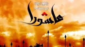 اشتباهات و خرافات درباره عاشورا

